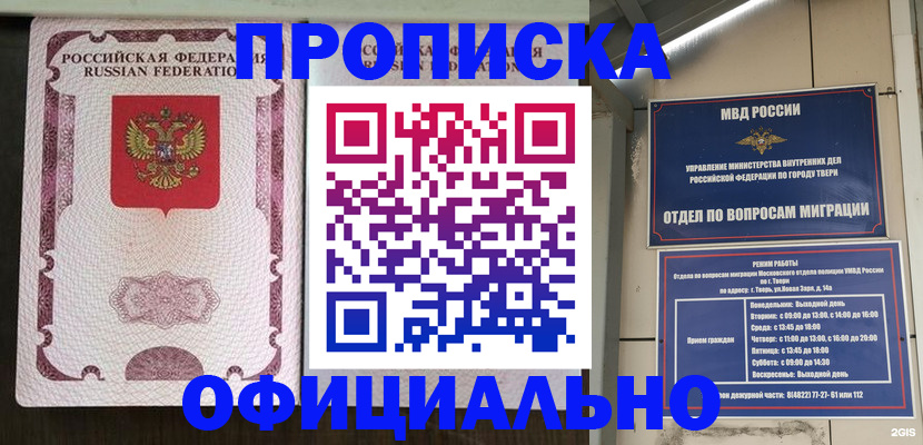 прописка в квартире в Смоленской области