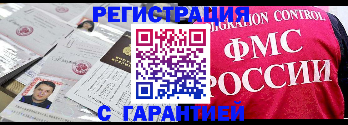 временная прописка в Смоленской области